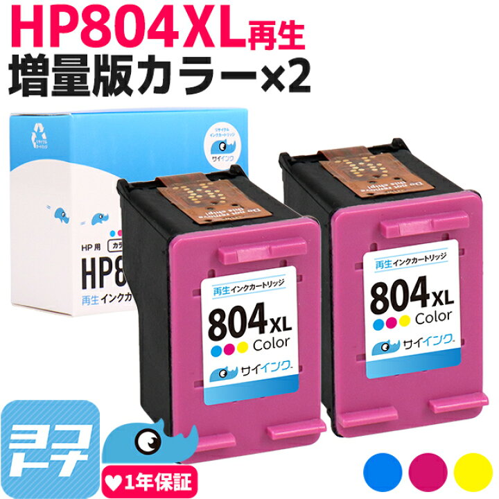 楽天市場】HP804XL ヒューレットパッカード リサイクル 増量 3色一体型 