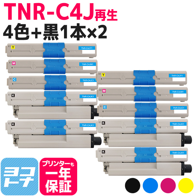 TNR-C4J OKI(オキ 沖データ) リサイクル 4色＋ブラック1本セット×2 【計10本】 国産トナーパウダー 再生トナーカートリッジ 内容：TNR-C4JK1 TNR-C4JC1 TNR-C4JM1 TNR-C4JY1 対応機種：C301dn トナー