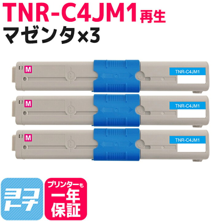 楽天市場】TNR-C4J OKI オキ 沖データ リサイクル マゼンタ×3セット 