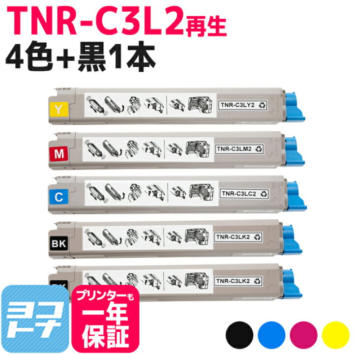 楽天市場】TNR-C3L OKI リサイクル TNR-C3L2 4色＋ブラック1本セット 