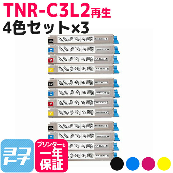 楽天市場】TNR-C3L OKI リサイクル TNR-C3L2 4色×3セット 再生トナー 