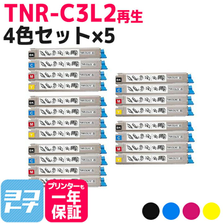 楽天市場】TNR-C3L OKI リサイクル TNR-C3L2 4色×5セット 再生トナー 