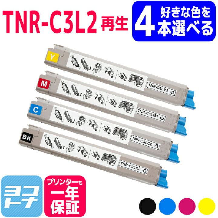 楽天市場】【選べる4本】TNR-C3L OKI リサイクル TNR-C3L2 自由選択4本 