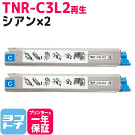TNR-C3L OKI リサイクル TNR-C3L2 シアン×2セット 再生トナーカートリッジ 内容：TNR-C3LC2 対応機種：C811dn C811dn-T C841dn C841dn-PI