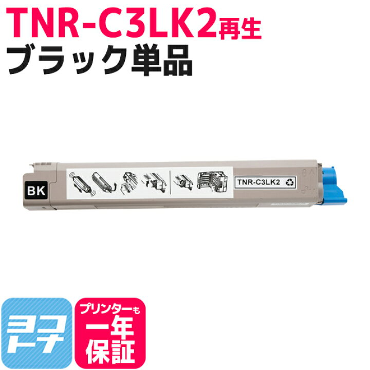 楽天市場】☆お買い物マラソン中P10倍☆オキ TNR-C3LK2 ブラック単品  