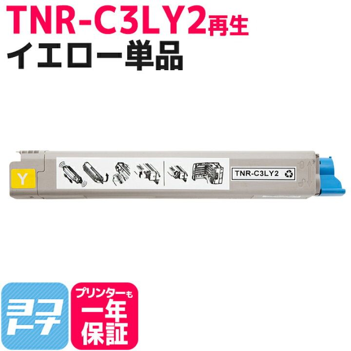 楽天市場】オキ TNR-C3LY2 イエロー単品 対応機種：COREFIDO C811dn 