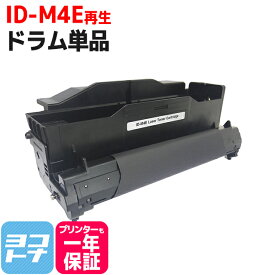 OKI 沖データ オキ ID-M4E リサイクル 再生ドラムユニット 内容：ID-M4E 対応機種：COREFIDO B431dn COREFIDO B431dnB COREFIDO B411dn COREFIDO B411dnB B432dnw 対応トナー型番：TNR-M4E3 TNR-M4E1 TNR-M4G1 TNR-M4G2