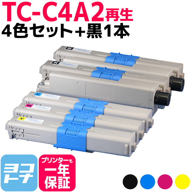 オキ TC-C4A2-4PK 4色+黒1本セット（ TC-C4AK2 TC-C4AC2 TC-C4AM2 TC-C4AY2 ）対応機種：C332dnw MC363dnw 印刷枚数：各色約5,000枚 沖データ【再生トナーカートリッジ】 トナー