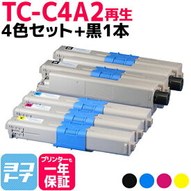 リサイクル OKI オキ TC-C4A2-4PK 4色+黒1本セット（ TC-C4AK2 TC-C4AC2 TC-C4AM2 TC-C4AY2 ）対応機種：C332dnw MC363dnw 印刷枚数：各色約5,000枚 沖データ【再生トナーカートリッジ】