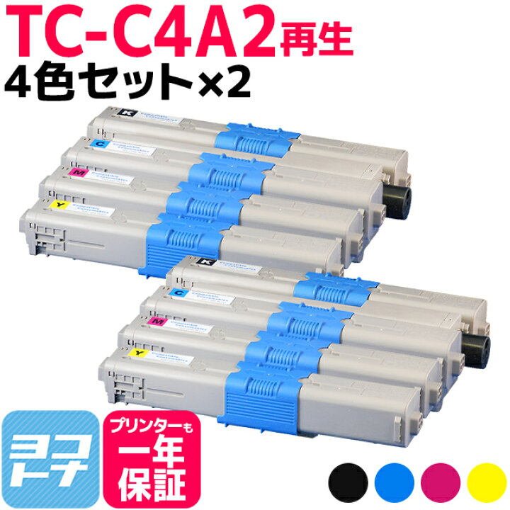 楽天市場】TC-C4A2 OKI オキ リサイクル 4色×2セット再生トナー 