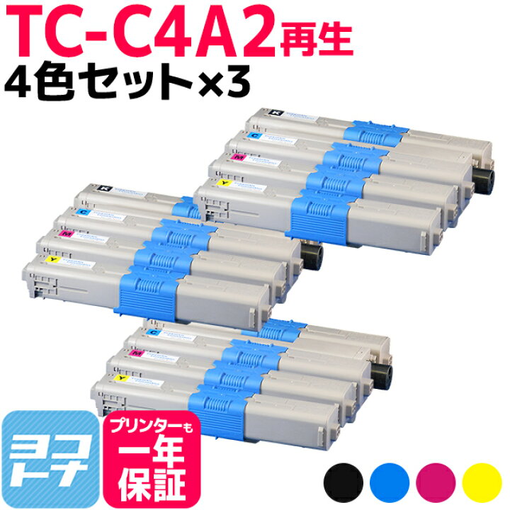 楽天市場】TC-C4A2 OKI オキ リサイクル 4色×3セット再生トナー 