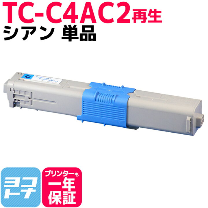 楽天市場】オキ TC-C4AC2 シアン単品 対応機種：C332dnw MC363dnw 印刷 