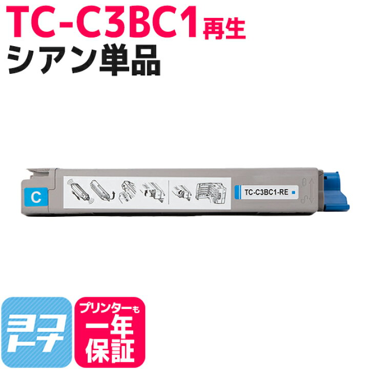 楽天市場】【即納】TC-C3B OKI 高品質重合パウダー使用 シアン再生 