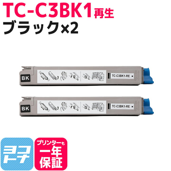 楽天市場】【即納】TC-C3B OKI 高品質重合パウダー使用 ブラック×2  