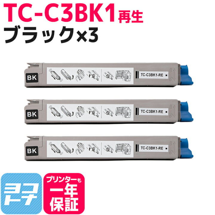 楽天市場】【即納】TC-C3B OKI 高品質重合パウダー使用 ブラック×3 