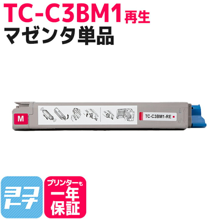楽天市場】【即納】TC-C3B OKI 高品質重合パウダー使用 マゼンタ再生 