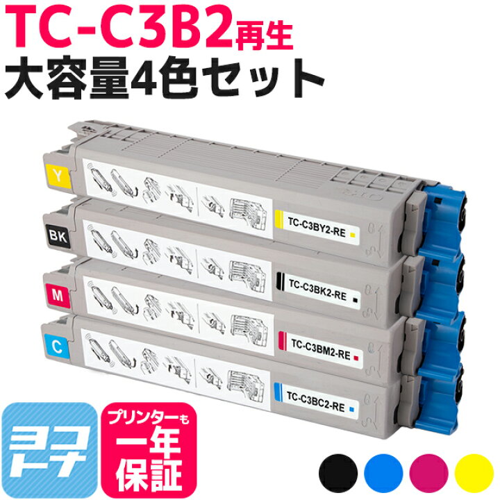 楽天市場】【即納/ICチップあり/残量表示あり】「TC-C3B1」の大容量版  