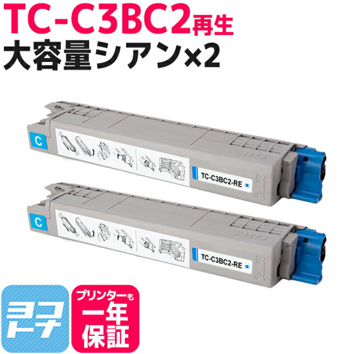 楽天市場】【ICチップあり/残量表示あり】「TC-C3B1」の大容量版 TC 