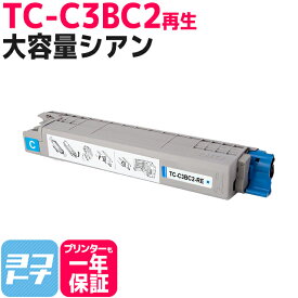【ICチップあり/残量表示あり】「TC-C3B1」の大容量版 TC-C3B2 OKI オキ 高品質重合パウダー使用 シアン再生トナーカートリッジ 内容：TC-C3BC2 対応機種：COREFIDO EX C835dnw COREFIDO EX C835dnwt COREFIDO EX C844dnw