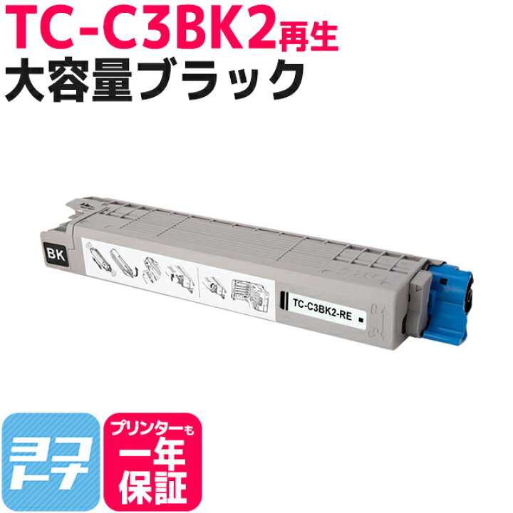 楽天市場】【ICチップあり/残量表示あり】「TC-C3B1」の大容量版 TC 