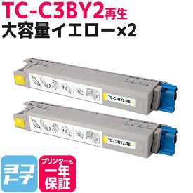 「TC-C3B1」の大容量版 TC-C3B2 OKI オキ 高品質重合パウダー使用 イエロー×2セット 再生トナーカートリッジ 内容：TC-C3BY2 対応機種：COREFIDO EX C835dnw COREFIDO EX C835dnwt COREFIDO EX C844dnw