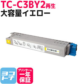 【ICチップあり/残量表示あり】「TC-C3B1」の大容量版 TC-C3B2 OKI オキ 高品質重合パウダー使用 イエロー再生トナーカートリッジ 内容：TC-C3BY2 対応機種：COREFIDO EX C835dnw COREFIDO EX C835dnwt COREFIDO EX C844dnw