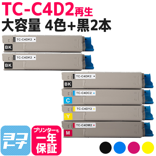 楽天市場】TC-C4D2 オキ リサイクル 4色＋ブラック2本セット大容量