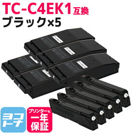 【廃トナーボックス付き】TC-C4E1 オキ(OKI) ブラック×5セット互換トナーカートリッジ 内容：TC-C4EK1 対応機種：COREFIDO C650dnw 宅配便で送料無料【互換トナー】