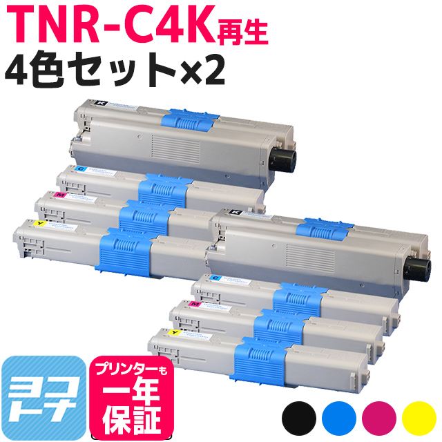 楽天市場】リサイクルトナー TNR-C4K オキ 沖データ OKI 4色×2セット