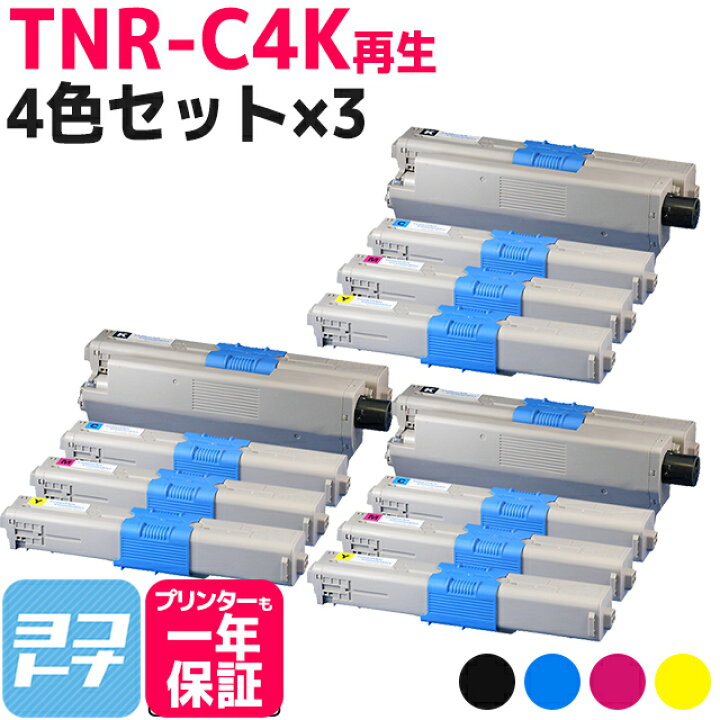 楽天市場】リサイクルトナー TNR-C4K オキ 沖データ OKI 4色×3セット 