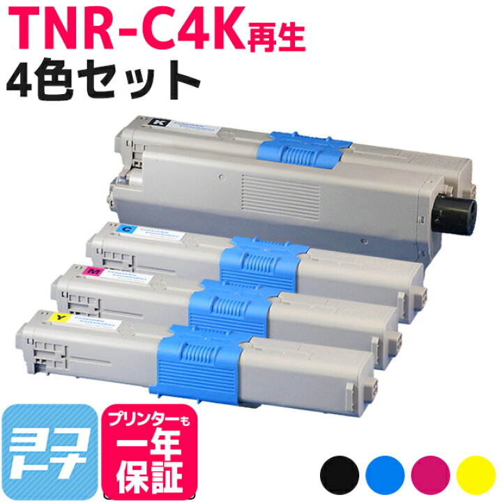 楽天市場】リサイクルトナー TNR-C4K オキ 沖データ OKI 4色セット再生 