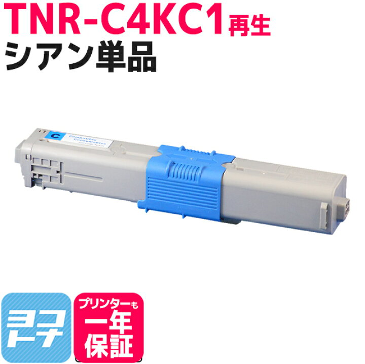 楽天市場】リサイクルトナー TNR-C4K オキ 沖データ OKI シアン再生 