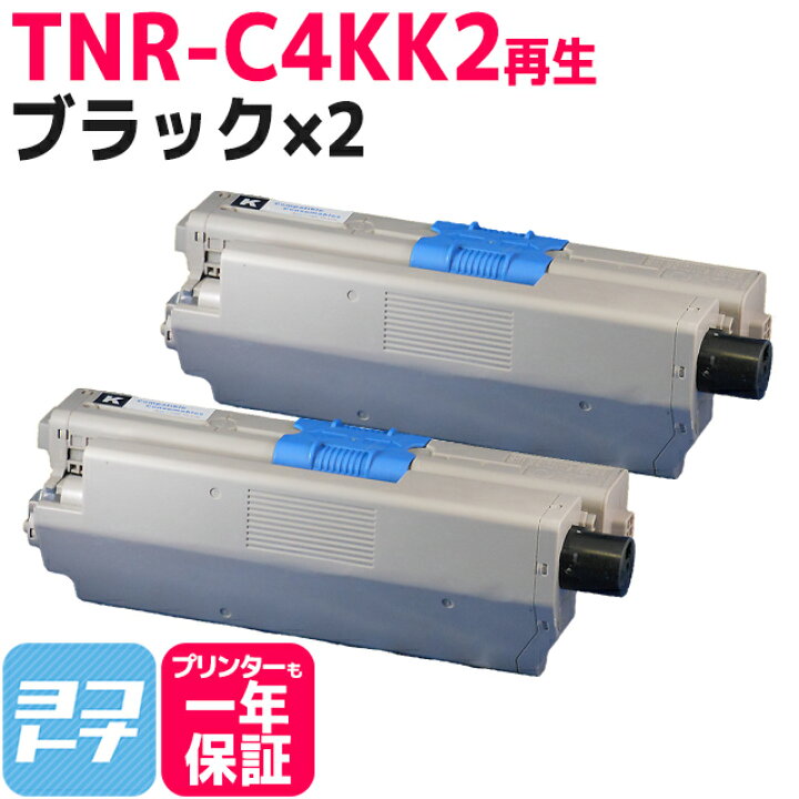 楽天市場】TNR-C4KK2 OKI オキ 沖データ リサイクル ブラック×2 再生 
