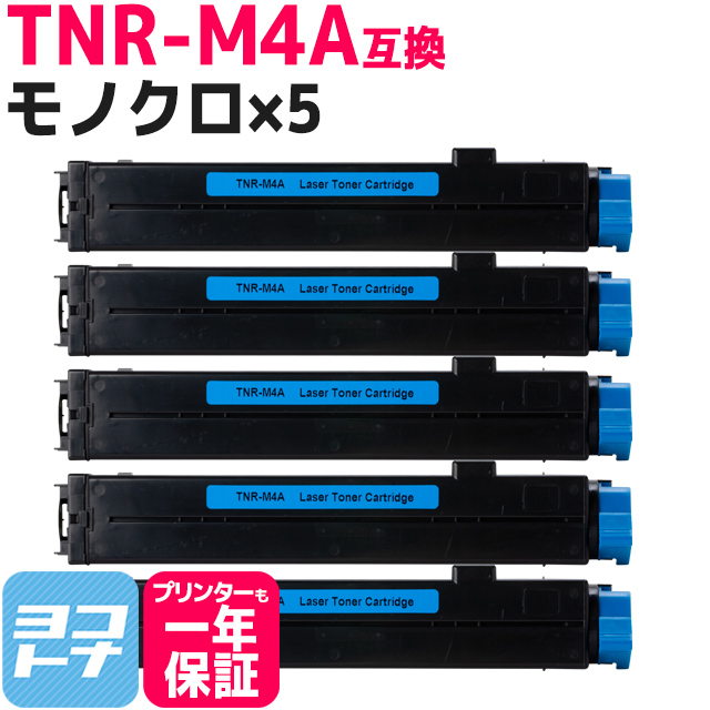 TNR-M4A OKI オキ 内容 モノクロ ブラック×5セット互換トナーカートリッジ
