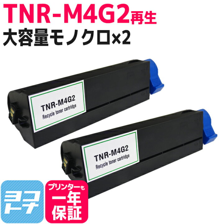 楽天市場】TNR-M4G2 OKI （TNR-M4G1の増量版） ブラック×2セット 