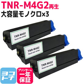 TNR-M4G2 OKI オキ 沖データ TNR-M4G1の増量版 ブラック×3セット再生 リサイクル トナーカートリッジ 内容：TNR-M4G2 対応機種：B432dnw