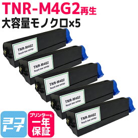 TNR-M4G2 OKI オキ 沖データ TNR-M4G1の増量版 ブラック×5セット再生 リサイクル トナーカートリッジ 内容：TNR-M4G2 対応機種：B432dnw