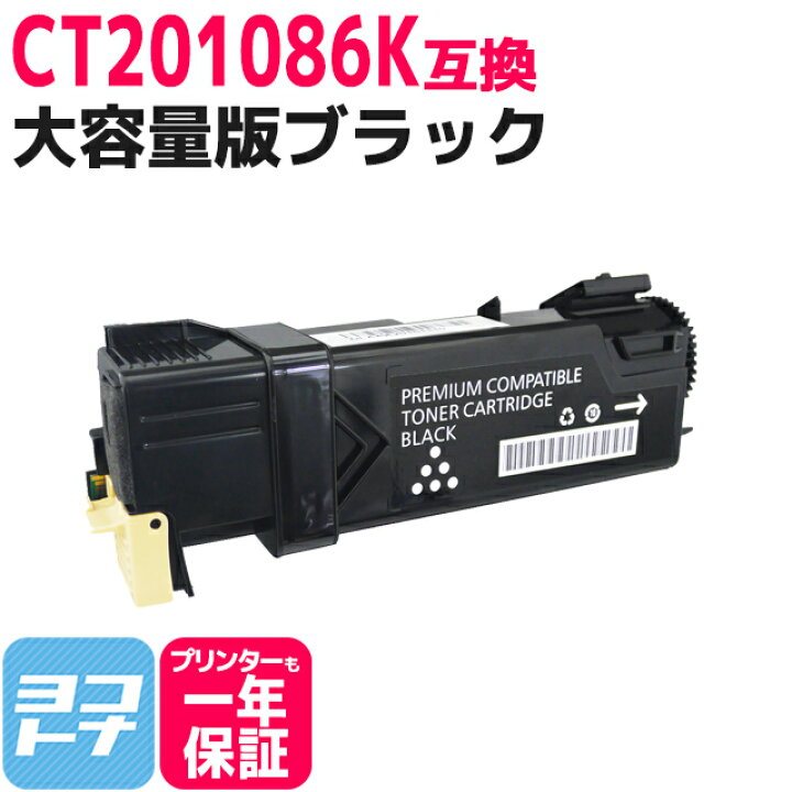 楽天市場】【大容量版】CT201086 富士フイルム(富士ゼロックス 