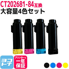 CT202681-84 富士フイルム 富士ゼロックス 大容量 4色セット互換トナーカートリッジ 内容：CT202681 CT202682 CT202683 CT202684 対応機種：DocuPrint CM310z DocuPrint CM310z II DocuPrint CP310dw DocuPrint CP310dw II