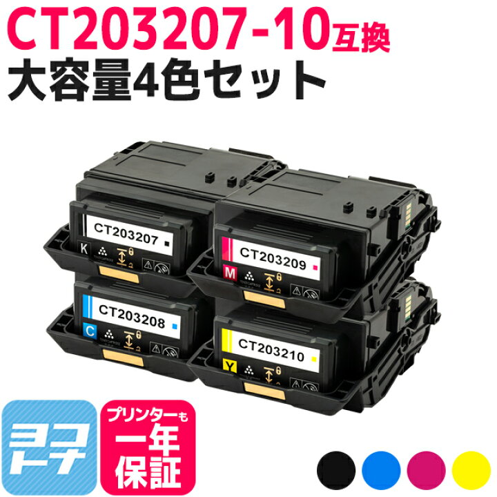 楽天市場】【即納/大容量】 CT203207-10 富士フイルム 富士ゼロックス  