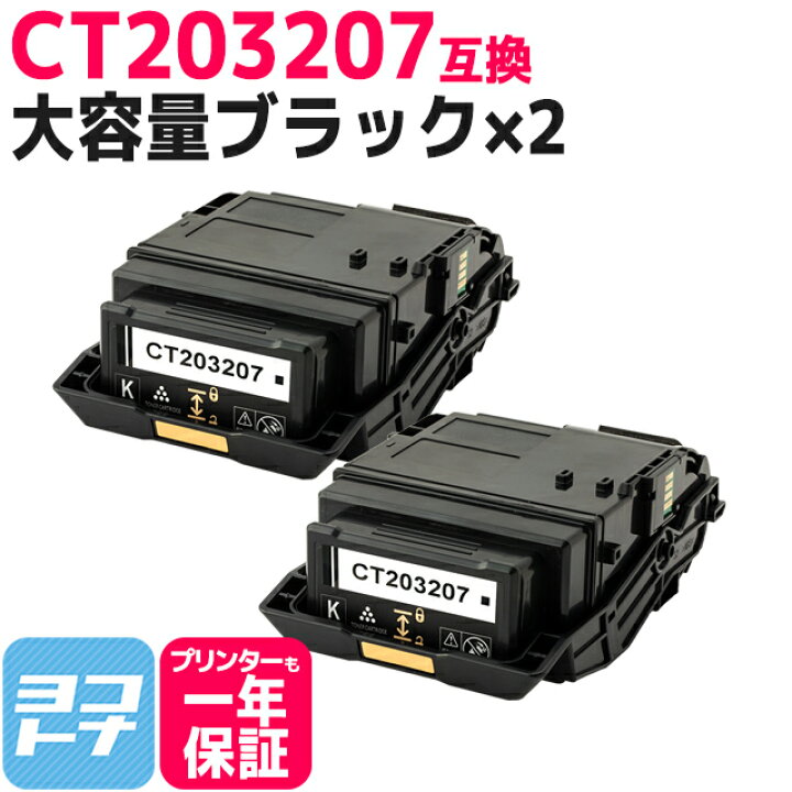 楽天市場】【即納/大容量】 CT203207 富士フイルム 富士ゼロックス  