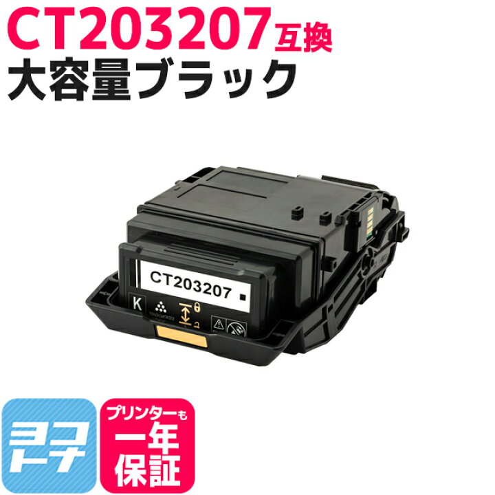 楽天市場】【即納/大容量】 CT203207 富士フイルム 富士ゼロックス  