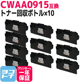 CWAA0915 富士フイルム(富士ゼロックス) FUJIFILM 互換トナー回収ボトル×10セット 対応機種：DocuPrint CP210dw DocuPrint CM210z DocuPrint CP310dw DocuPrint CM310z