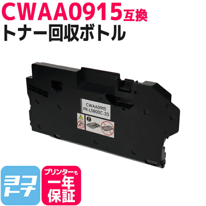 楽天市場】CWAA0915 富士フイルム(富士ゼロックス) FUJIFILM 互換 