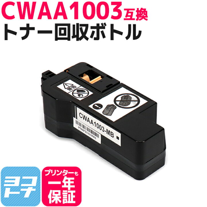 楽天市場】【即納】CWAA1003 富士フイルム(富士ゼロックス) 互換トナー 