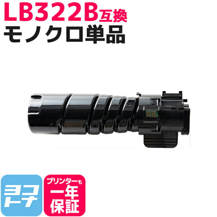 楽天市場】LB322B 富士通 大容量(15K) 高品質トナーパウダー モノクロ 
