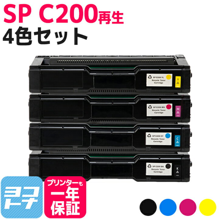 楽天市場】SP C200 リコー RICOH 球形化粉砕パウダー 4色セット 