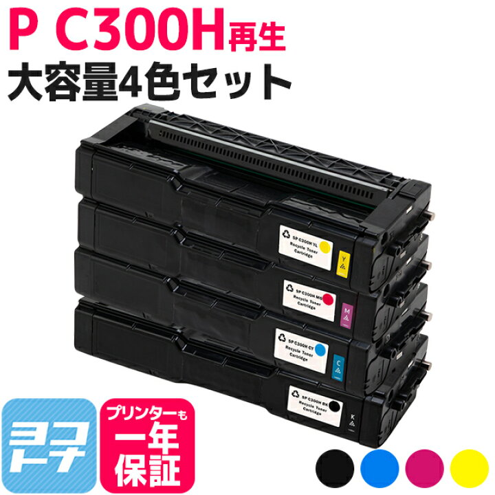 楽天市場】☆10%OFFクーポンあり☆ C300H リコー 球形化粉砕パウダー 4 