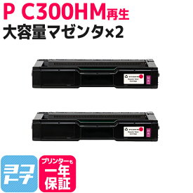 C300H リコー 球形化粉砕パウダー マゼンタ×2セット P C300H 大容量サイズ リサイクル 再生トナーカートリッジ 内容：C300HM