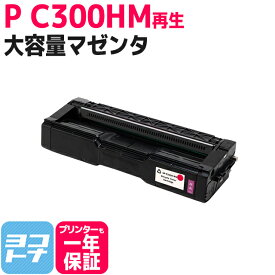 C300H リコー 球形化粉砕パウダー マゼンタ P C300H 大容量サイズ リサイクル 再生トナーカートリッジ 内容：C300HM